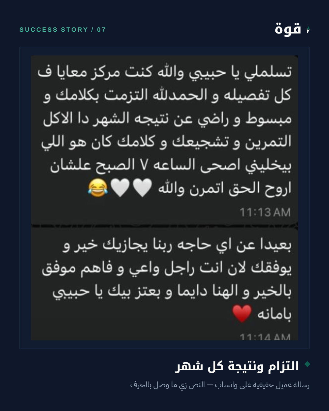 رسالة واتساب حقيقية - التزام ونتيجة كل شهر مع المتابعة اليومية