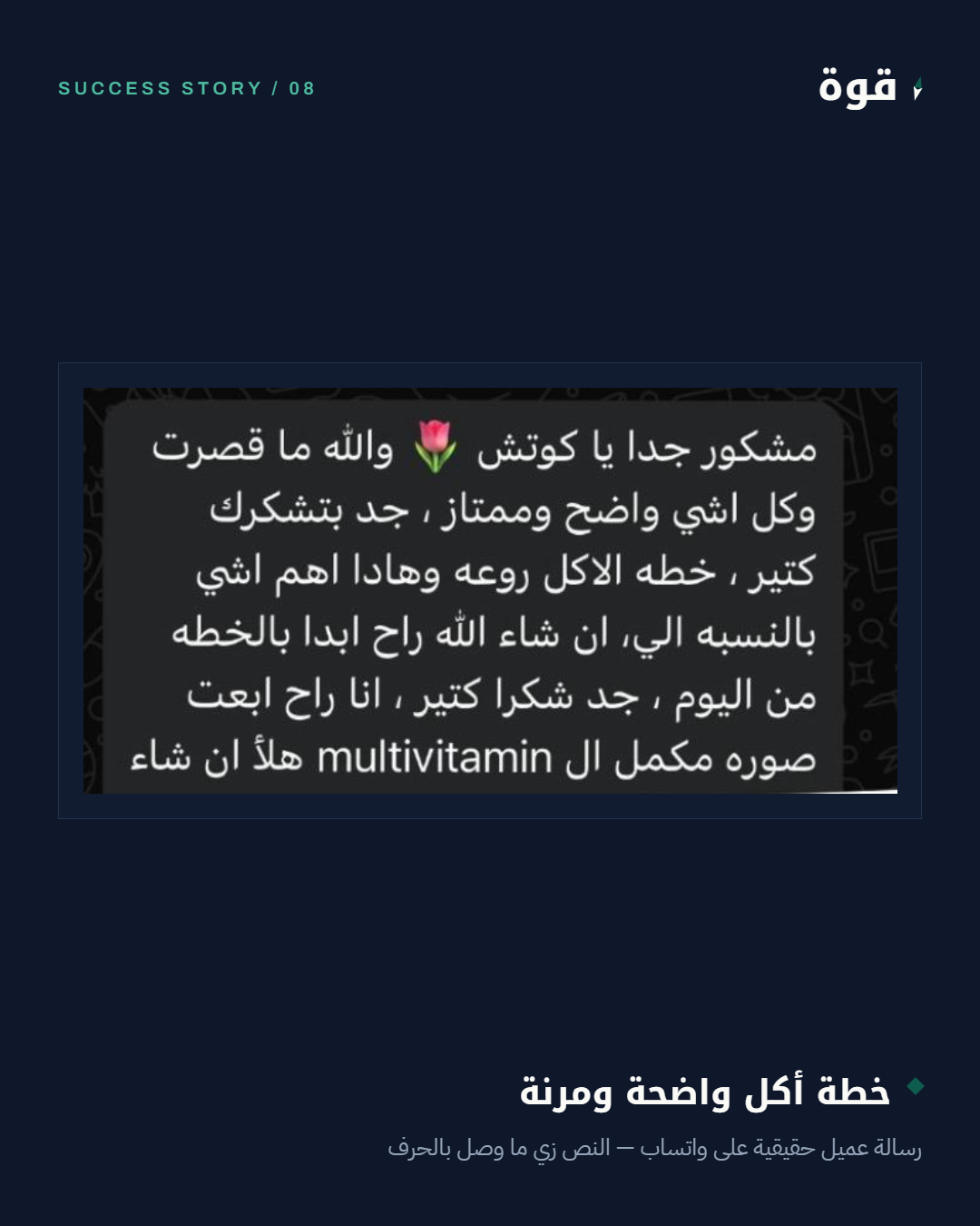 رسالة واتساب حقيقية - خطة أكل واضحة ومرنة بدون حرمان