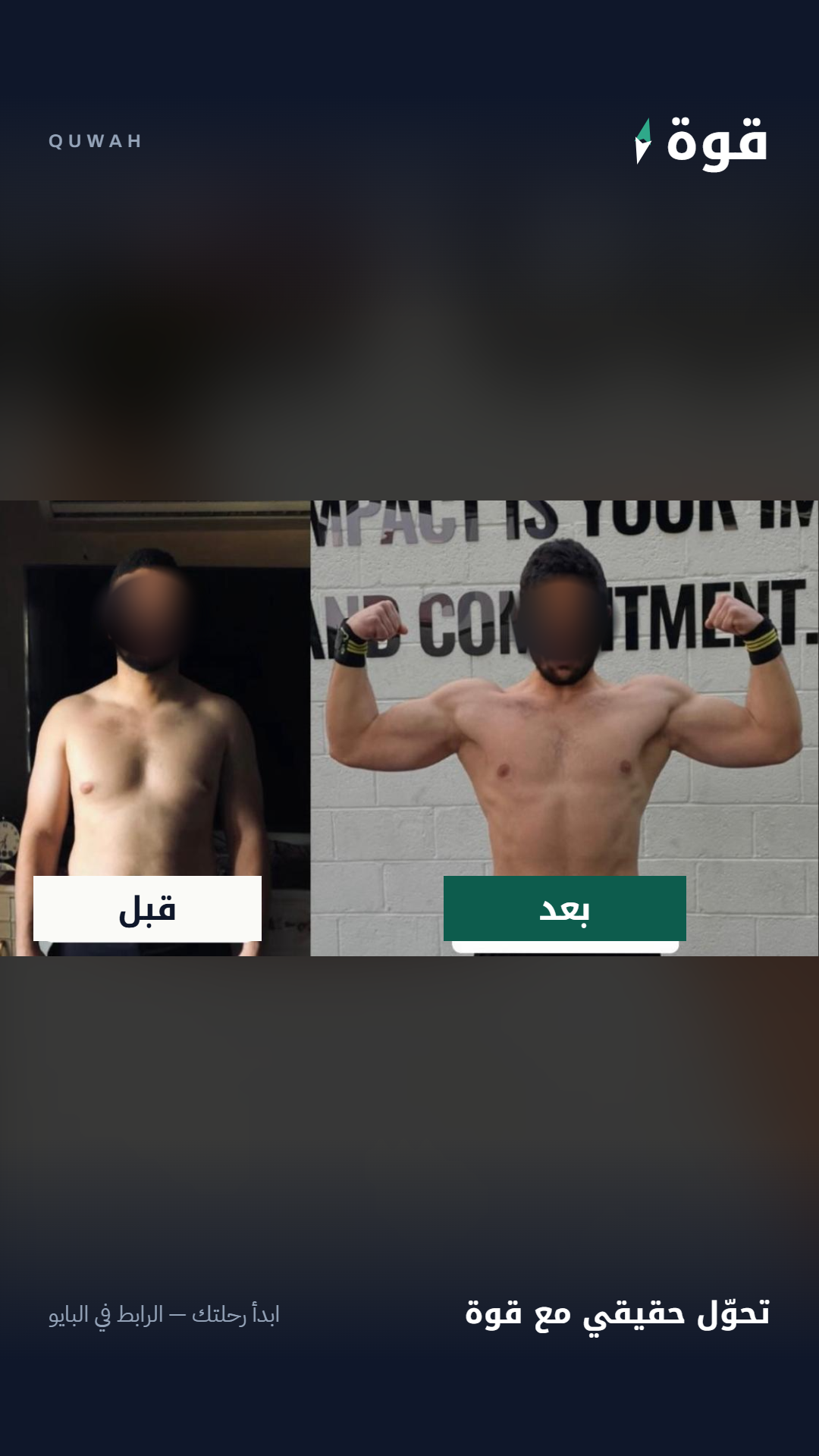 قصة نجاح - قوة بدنية وتناسق عضلي