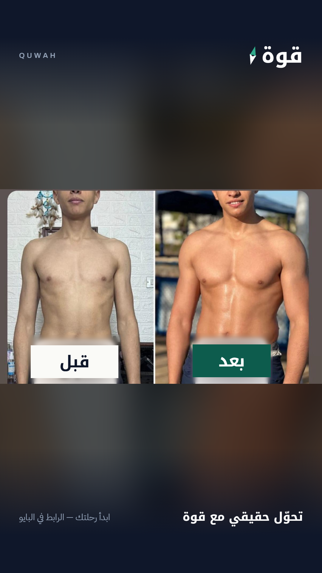 قصة نجاح - تنشيف وتحديد عضلي
