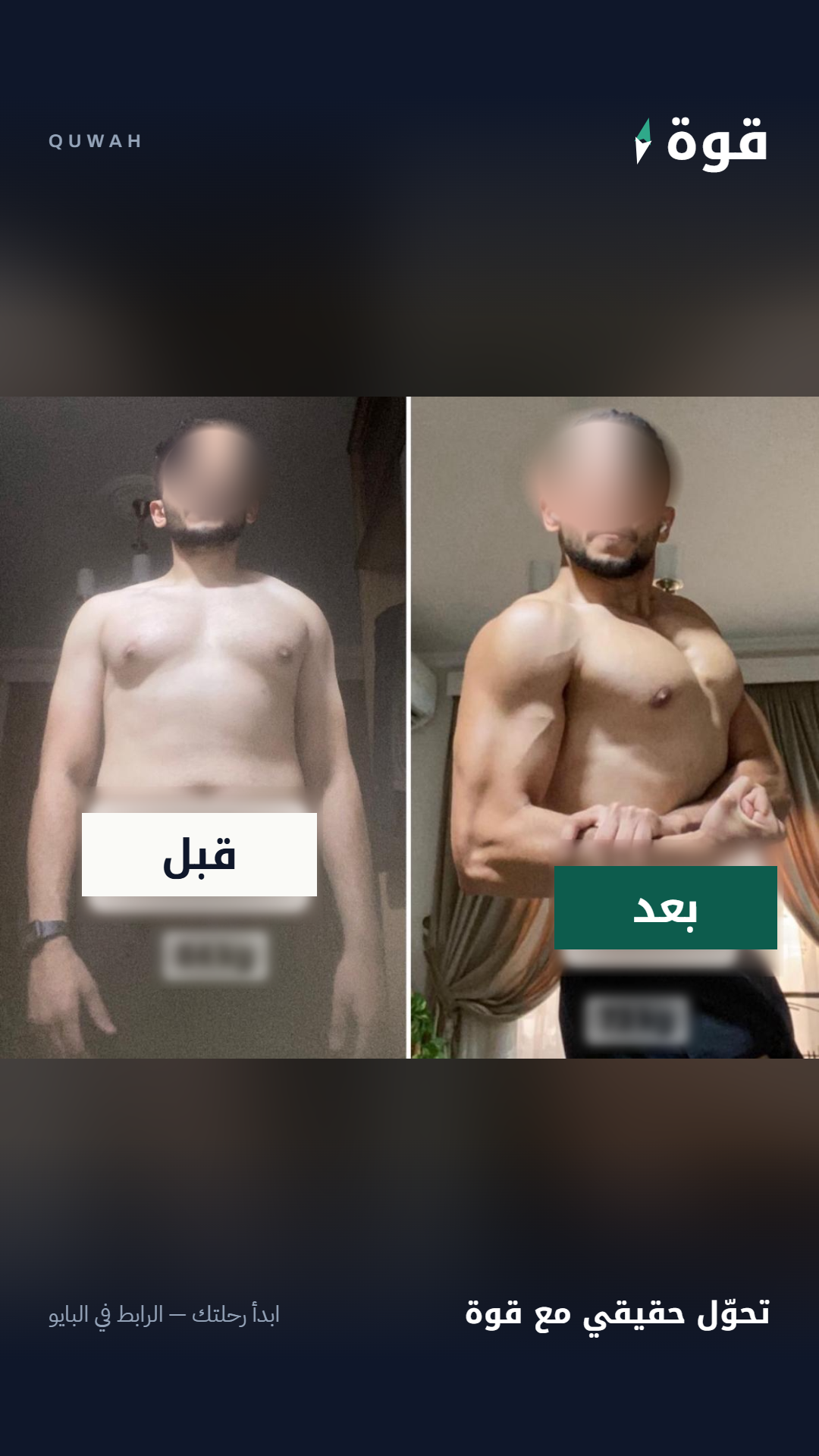 قصة نجاح - خسارة دهون وبناء عضلات الذراعين