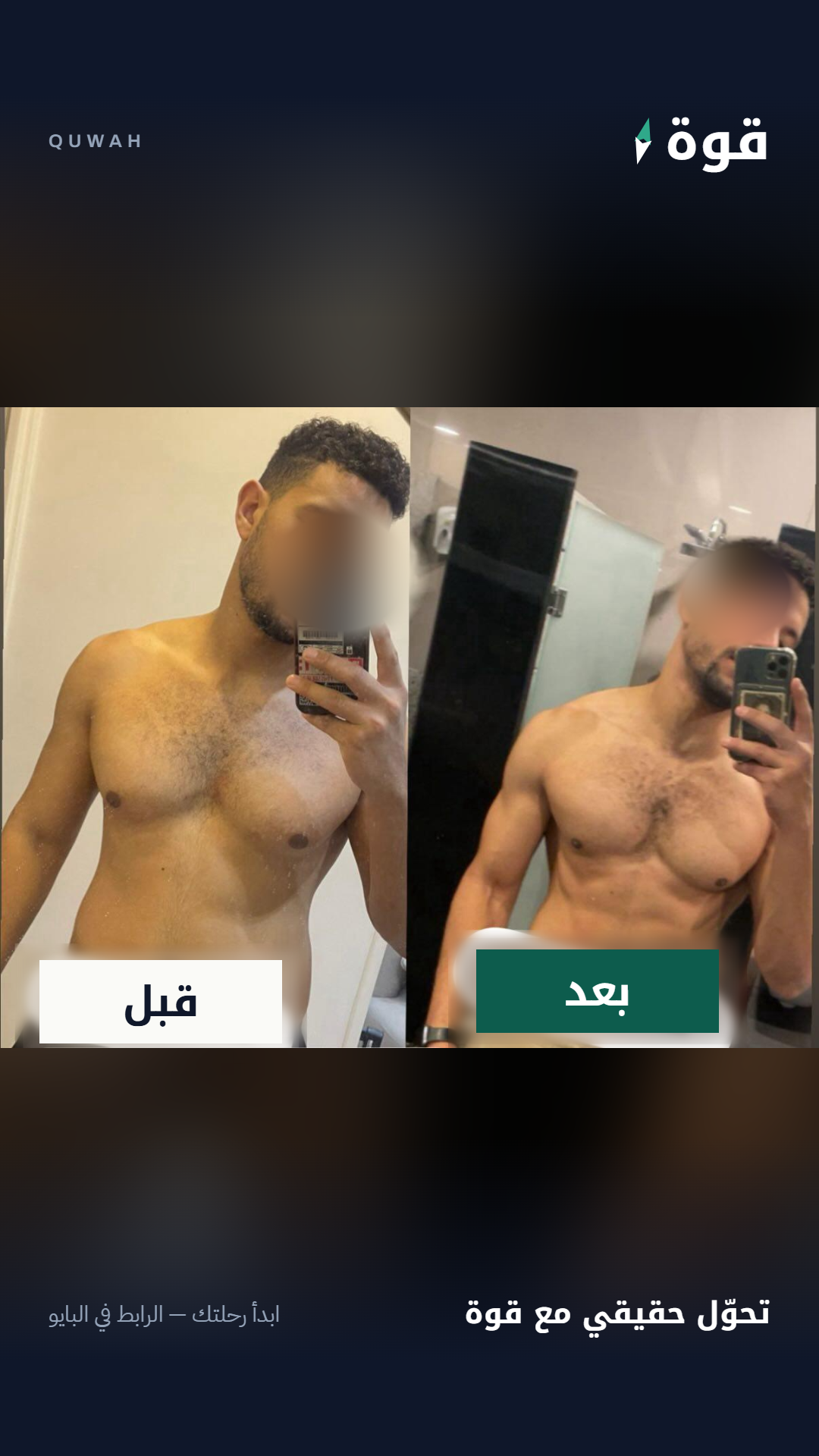 قصة نجاح - تحول رياضي متكامل