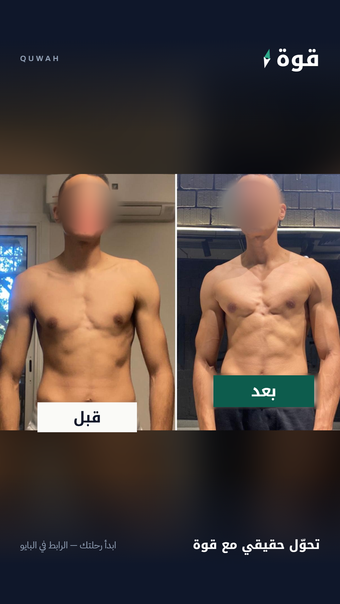 قصة نجاح - زيادة الكثافة العضلية